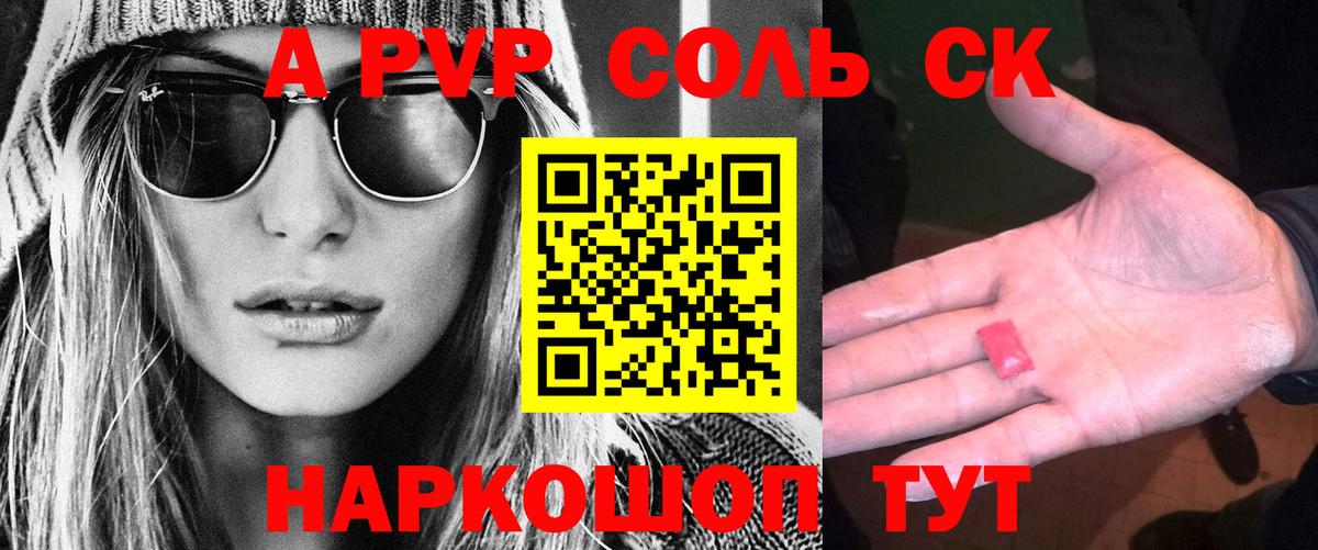 Alpha PVP  Вход с VPN  А ПВП Соль  Владивосток  APVP СК КРИС 