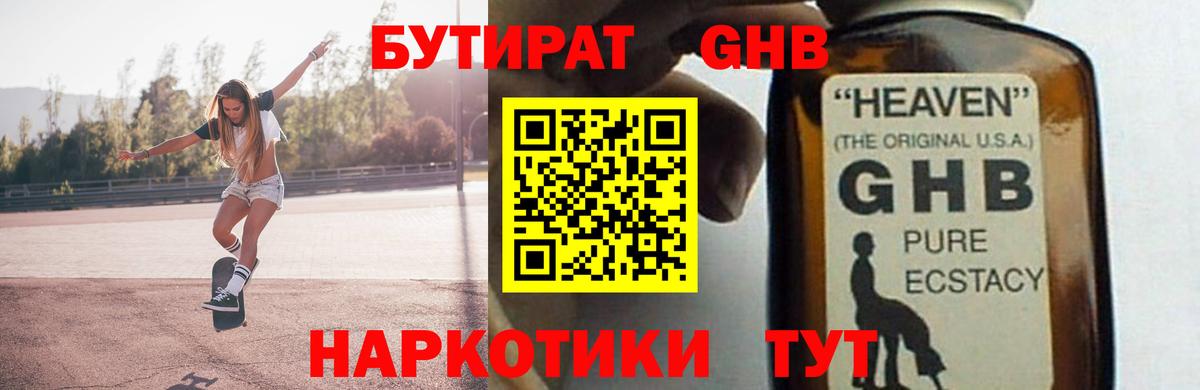 Бутират 1.4BDO Владивосток