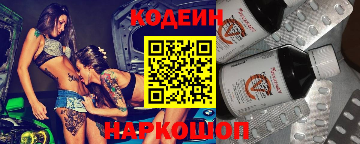 Codein Purple Drank  Вход с VPN  Владивосток 