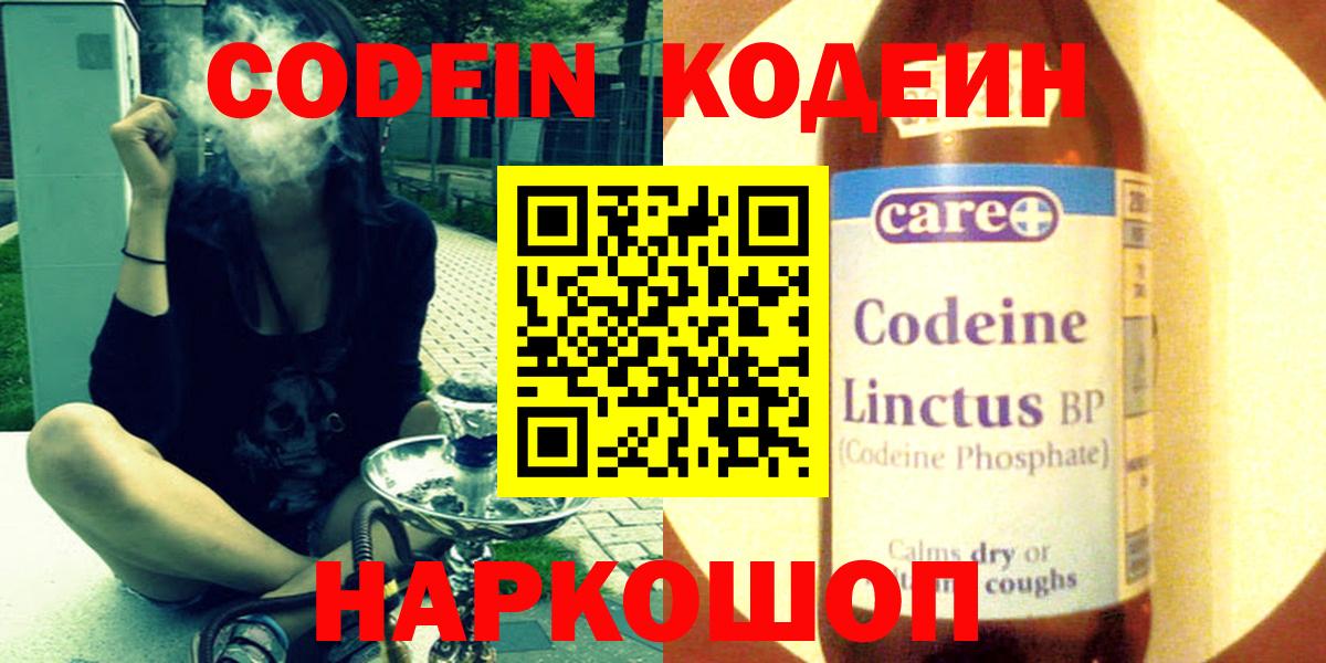 Codein Purple Drank Владивосток