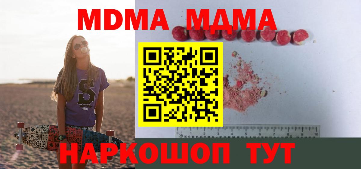 MDMA кристаллы Владивосток
