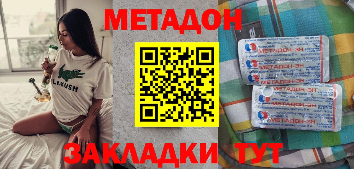 МЕТАДОН мёд Владивосток