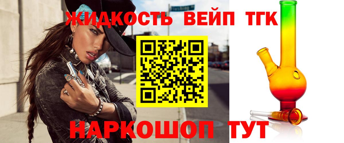 ТГК вейп Владивосток
